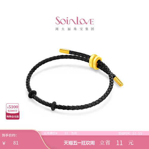 周大福SOINLOVE钢合金手绳