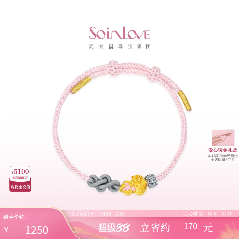 周大福SOINLOVE蜜粉金十里红妆蝴蝶葫芦黄金转运珠手绳生日礼物