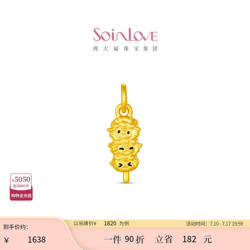 周大福SOINLOVE足金黄金吊坠
