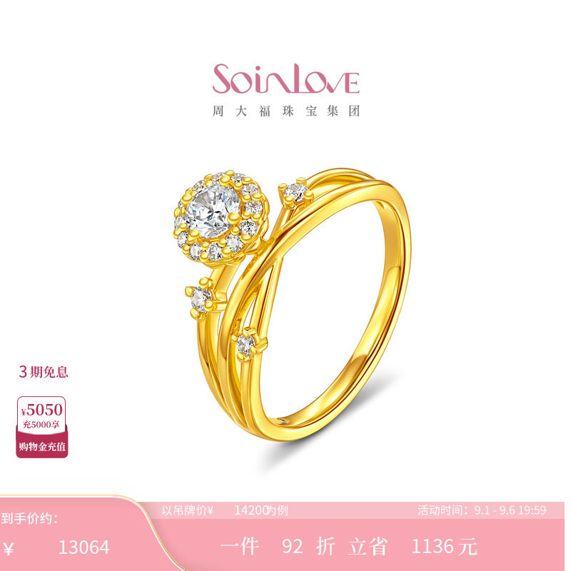 周大福SOINLOVE仙女星系列心愿流星足金黄金镶钻戒指VRU234图片