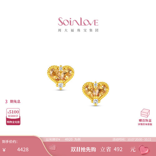 周大福SOINLOVE 宝藏女孩系列太阳之心足金黄金水晶耳钉 VRV82