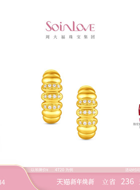 周大福SOINLOVE缪斯系列万象足金黄金镶钻耳环VRU15