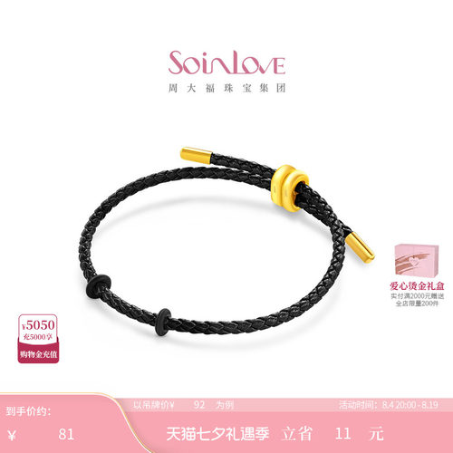 周大福SOINLOVE钢合金手绳