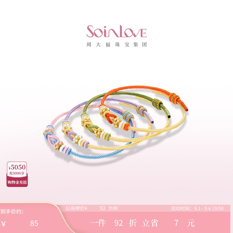 周大福SOINLOVE编织手绳图片