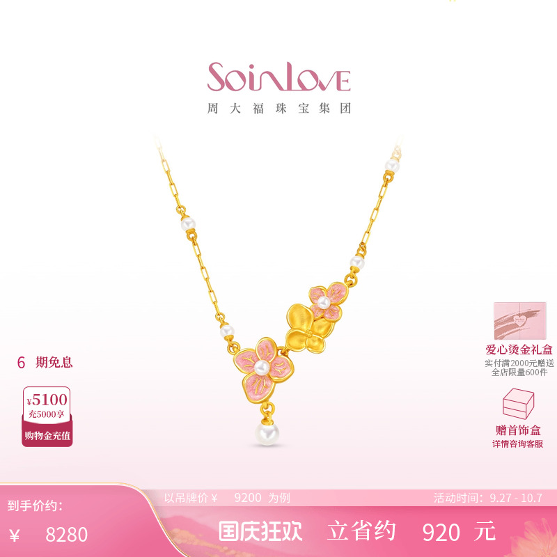 周大福SOINLOVE黄金珍珠项链