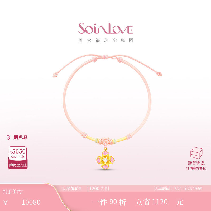 周大福SOINLOVE 蜜粉金十里红妆花容足金黄金珍珠吊坠生日礼物