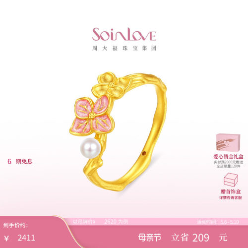 周大福SOINLOVE宝藏女孩无尽夏绣球花黄金珍珠戒指母亲节礼物