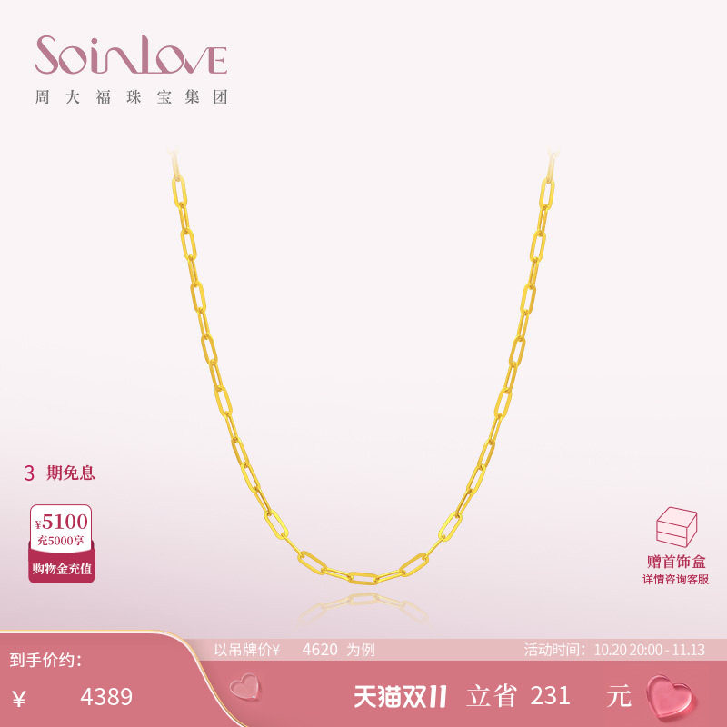 周大福SOINLOVE爱蜜金黄金项链 足金锁骨链素链女送礼搭配多款
