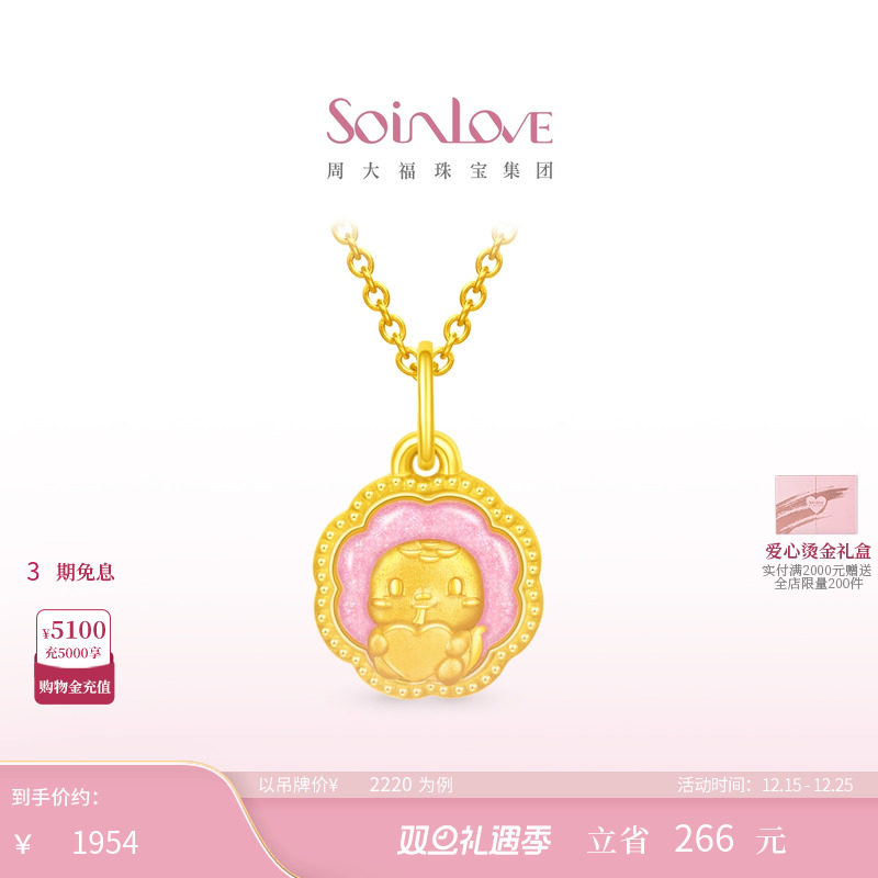 周大福SOINLOVE黄金转运珠