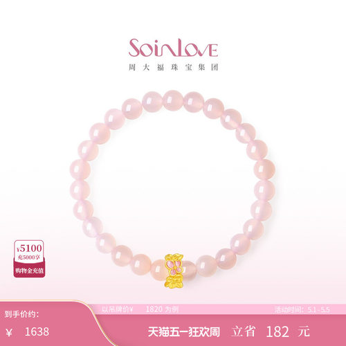 周大福SOINLOVE宝藏女孩双色绣球花黄金粉玉髓手串生日礼物
