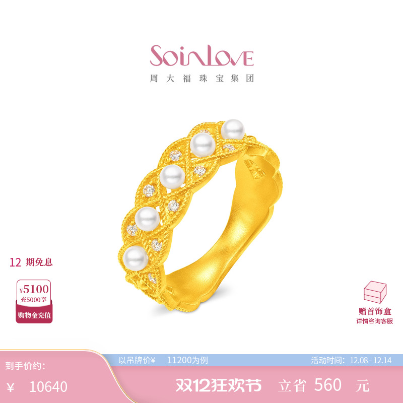 周大福SOINLOVE黄金镶钻珍珠戒指