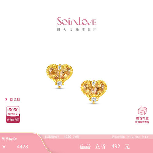周大福SOINLOVE 宝藏女孩系列太阳之心足金黄金水晶耳钉 VRV82
