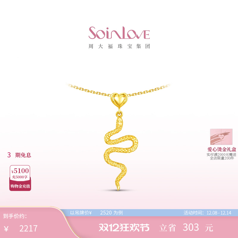 周大福SOINLOVE18K金项链