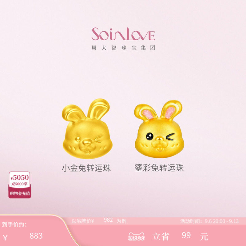 周大福SOINLOVE黄金转运珠图片