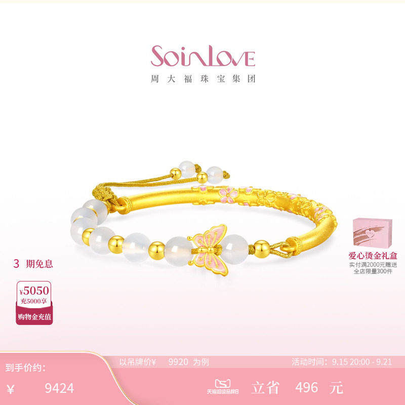 周大福SOINLOVE十里红妆金玉蝶华玉髓黄金手镯半镯 生日礼物图片