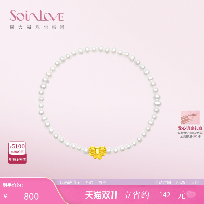 周大福SOINLOVE黄金珍珠手链