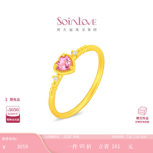 周大福SOINLOVE 宝藏女孩爱心黄金镶钻碧玺戒指生日礼物