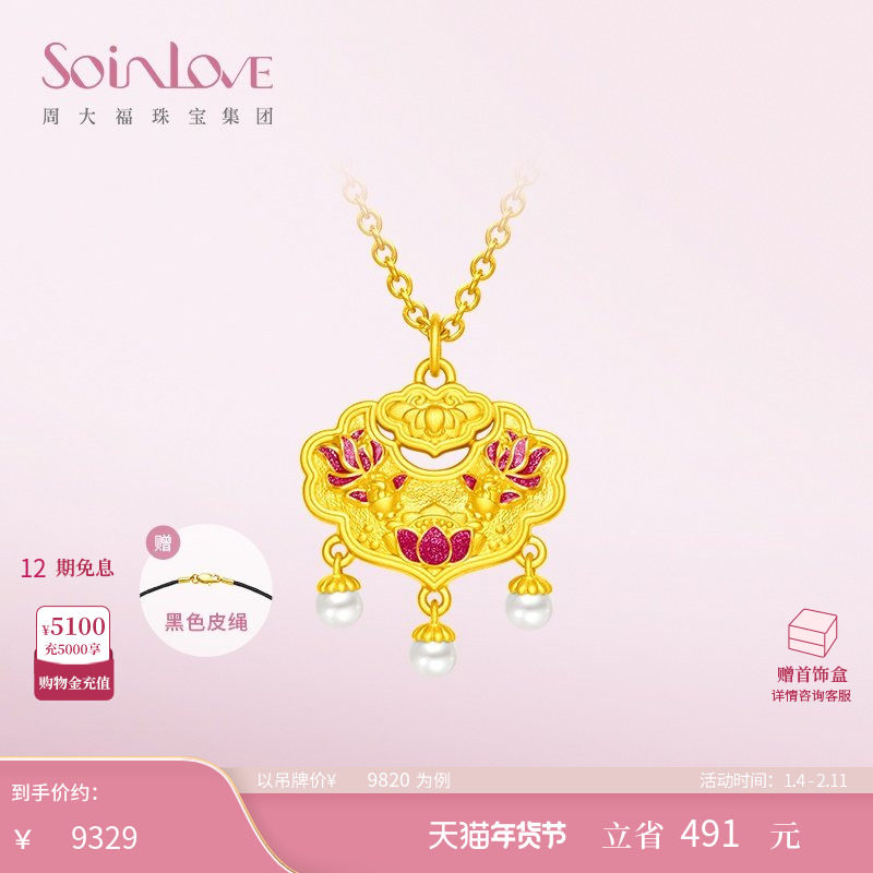 周大福SOINLOVE 鸿运锦鲤平安锁黄金珍珠吊坠VR1350生日礼物,珠宝/钻石/翡翠,黄金镶珍珠吊坠,淘宝优惠券,粉丝福利购,淘宝优惠卷