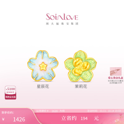 周大福SOINLOVE星茉黄金转运珠