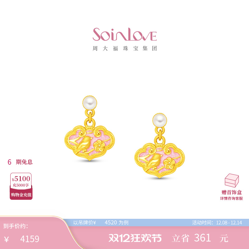 周大福SOINLOVE黄金珍珠耳饰