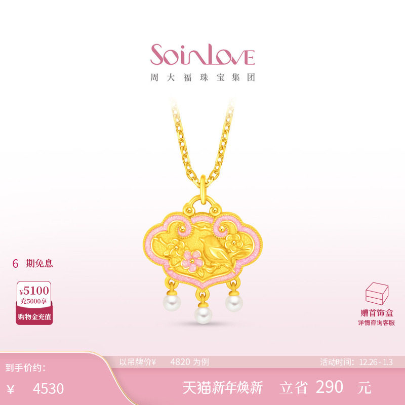 周大福SOINLOVE 蜜粉金十里红妆灵鹊报喜黄金足金吊坠圣诞礼