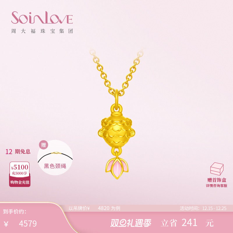周大福SOINLOVE黄金吊坠
