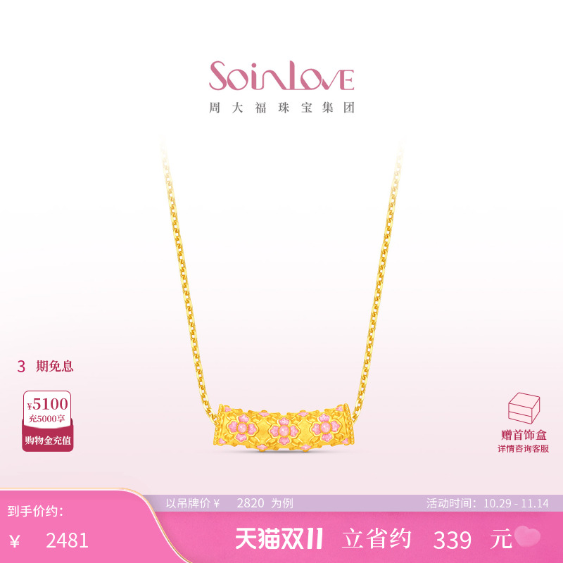 周大福SOINLOVE黄金吊坠