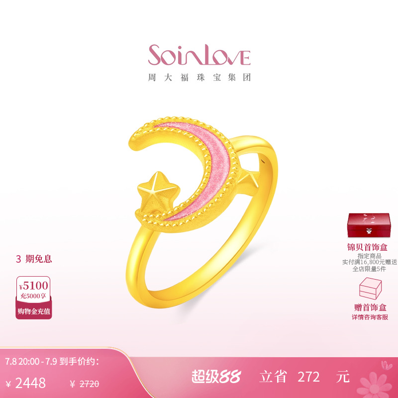 周大福SOINLOVE黄金戒指