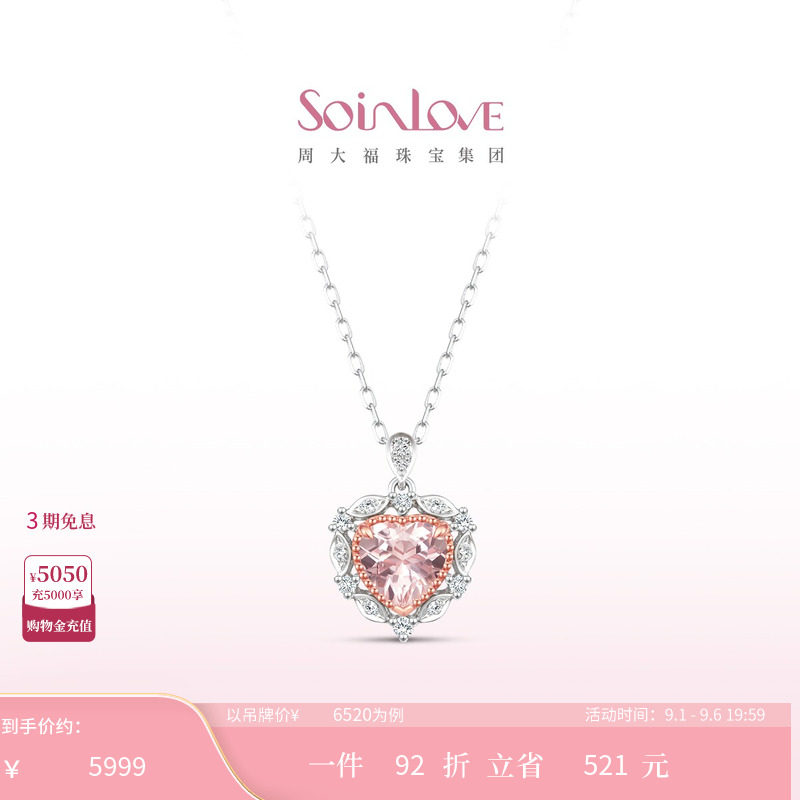周大福SOINLOVE月桂之心K金项链图片