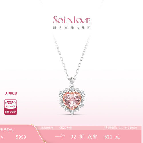 周大福SOINLOVE月桂之心K金项链
