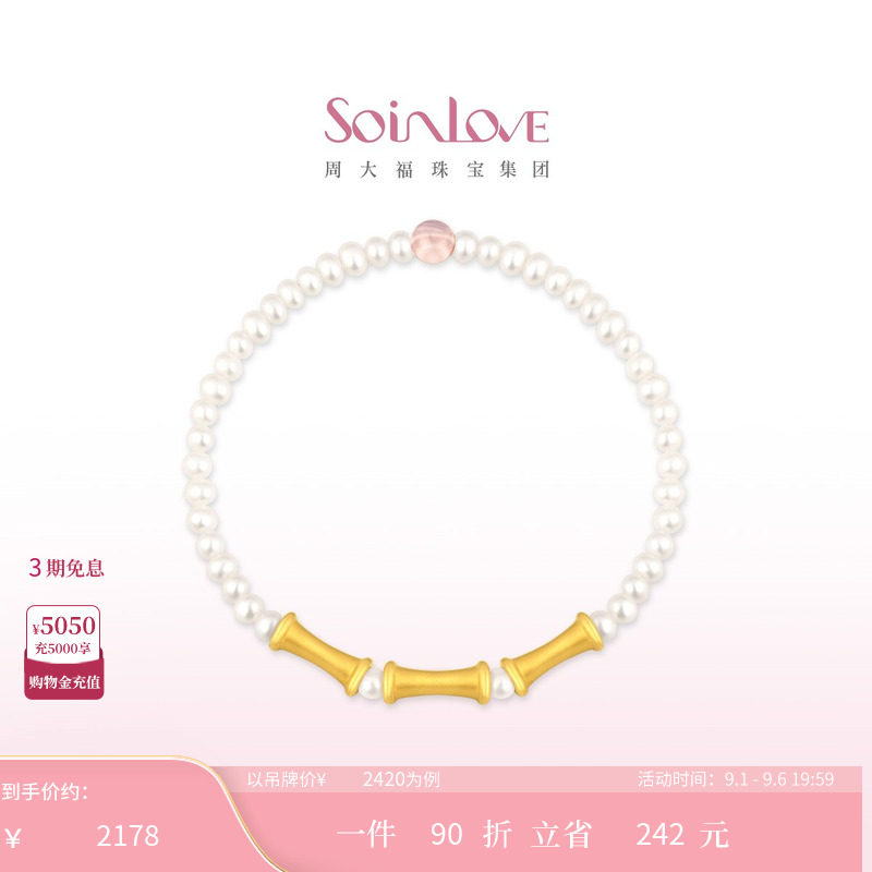 周大福SOINLOVE蜜粉金十里红妆 竹节黄金珍珠手链生日礼物图片