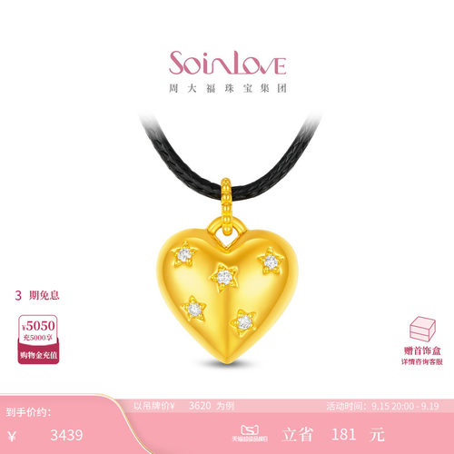 周大福SOINLOVE缪斯系列都市漫游套系心动挚爱足金镶钻吊坠VRU205