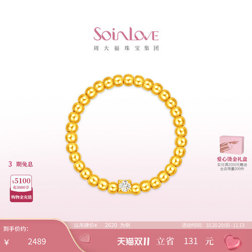 周大福SOINLOVE 缪斯系列金光时刻套系足金黄金镶钻戒指 多款可选