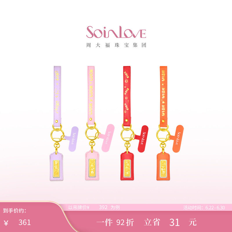 周大福SOINLOVE 宝藏女孩金彩好运黄金足金金章手机挂件生日礼物 - 实物图