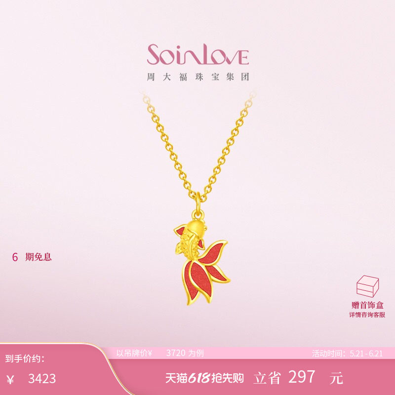周大福SOINLOVE 双鱼戏珠锦鲤鱼黄金吊坠生日礼物