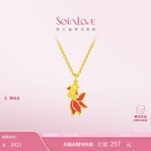 周大福SOINLOVE黄金吊坠