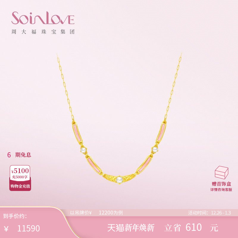 周大福SOINLOVE「蜜粉金十里红妆」足金珍珠黄金项链女VR1