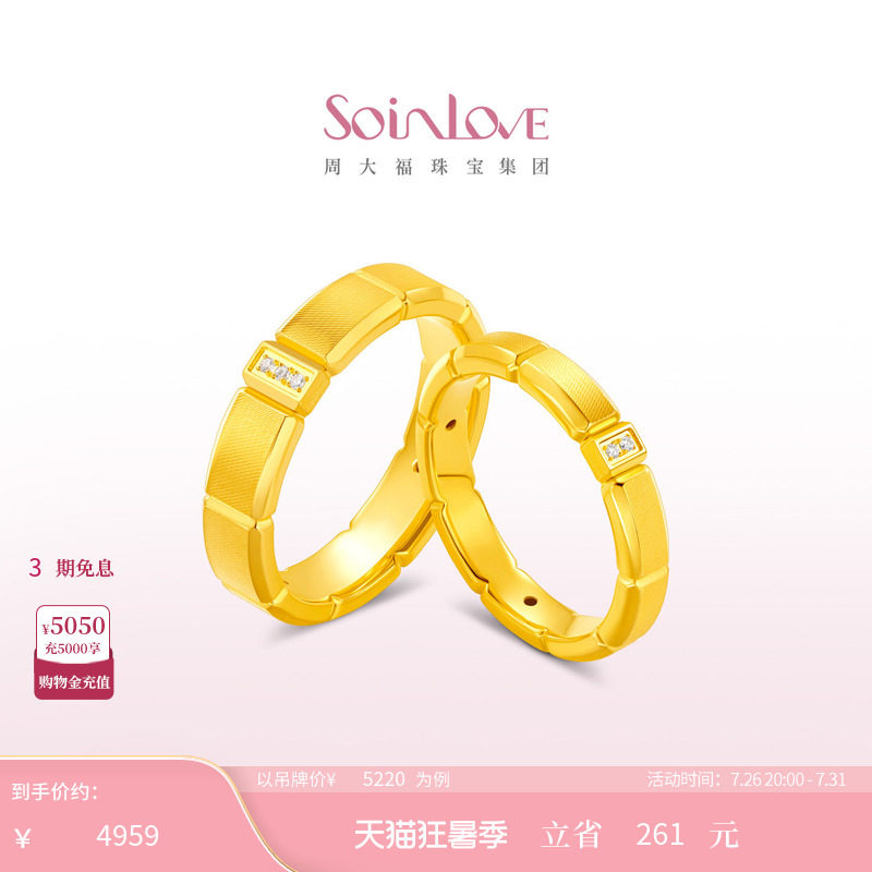 周大福SOINLOVE十里红妆系列时光足金黄金钻石戒指对戒生日礼物