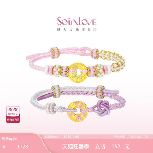 周大福SOINLOVE黄金平安扣手绳