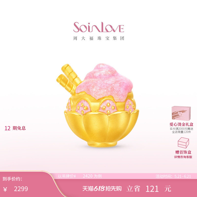 周大福SOINLOVE 宝藏女孩草莓冰淇淋黄金足金摆件生日礼物