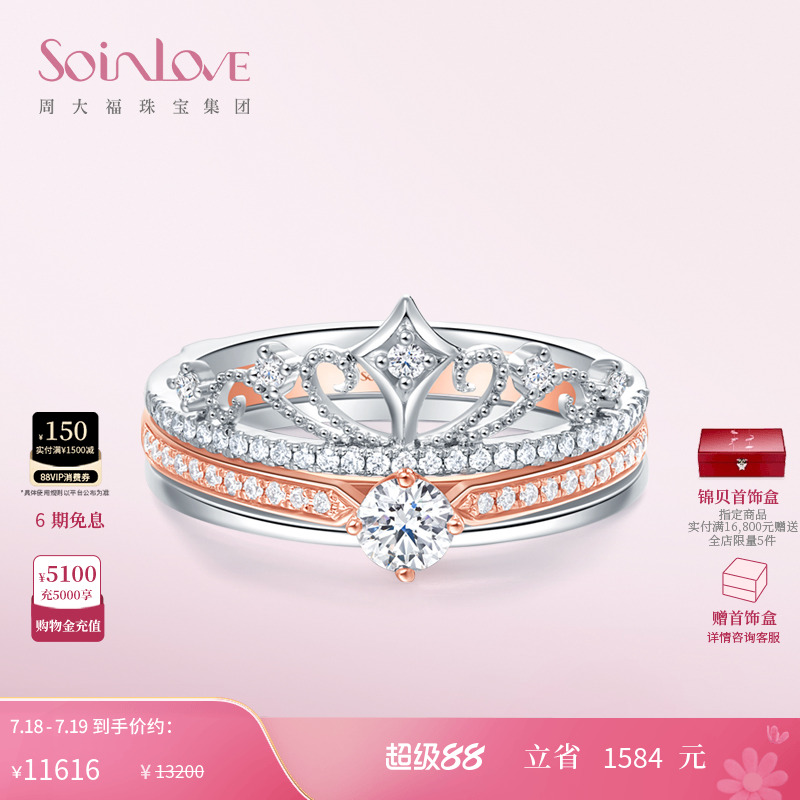 soinlove一款多戴钻戒礼物18k金