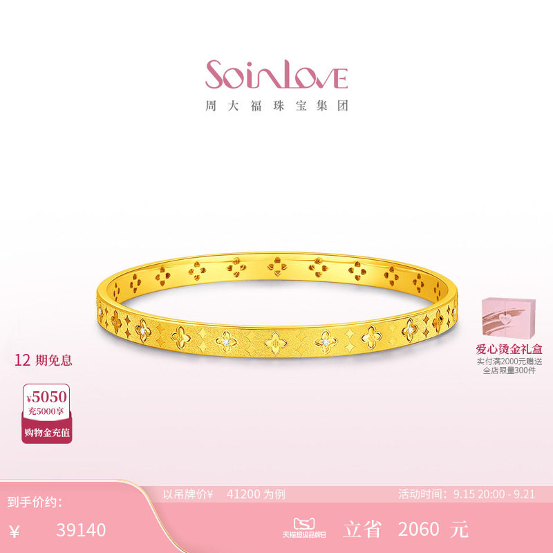 周大福SOINLOVE十里红妆柿蒂如意足金黄金镶钻石手镯【宝相花】图片