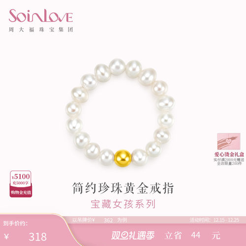 周大福SOINLOVE金珠黄金珍珠戒指