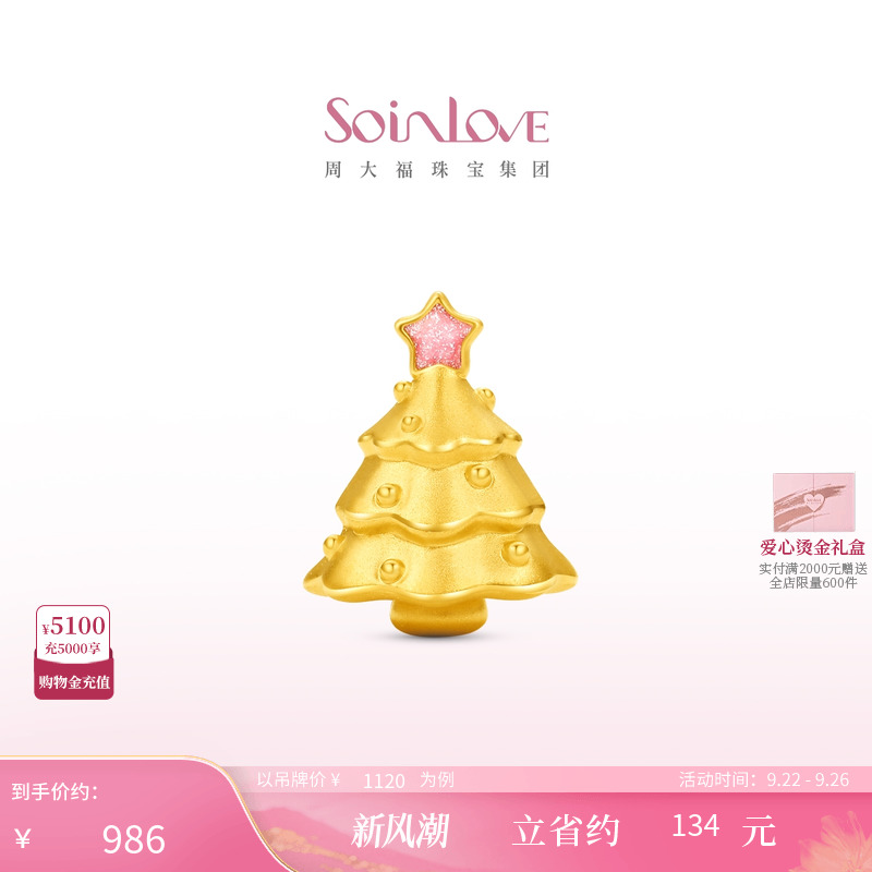 周大福SOINLOVE黄金转运珠