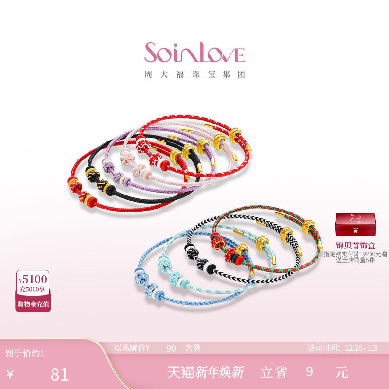 周大福SOINLOVE 宝藏女孩心愿结成编织手绳组合DIY搭配生