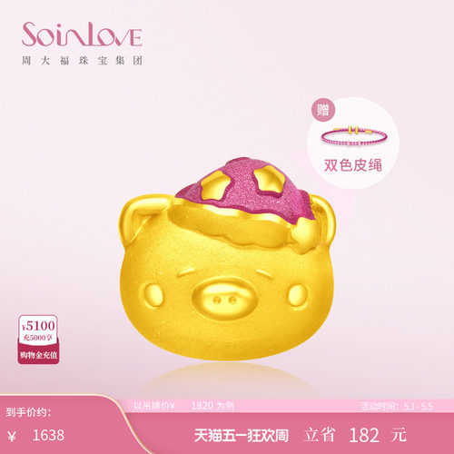 周大福SOINLOVE黄金转运珠