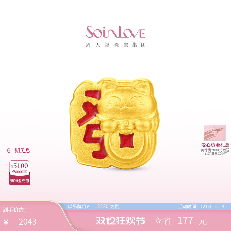 周大福SOINLOVE 招财猫联名系列招财猫足金黄金转运珠礼物 VR1994
