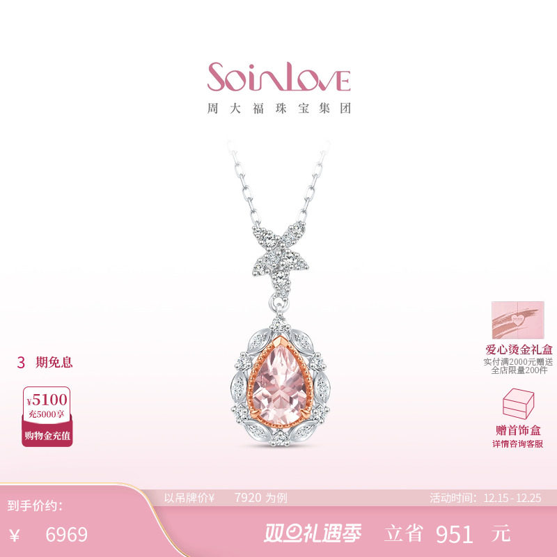 周大福SOINLOVE18K金摩根石项链