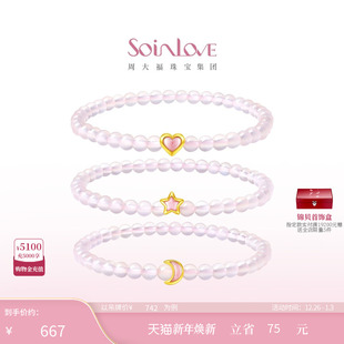 周大福SOINLOVE宝藏女孩粉色爱心星星月亮黄金玉髓手串生日礼物