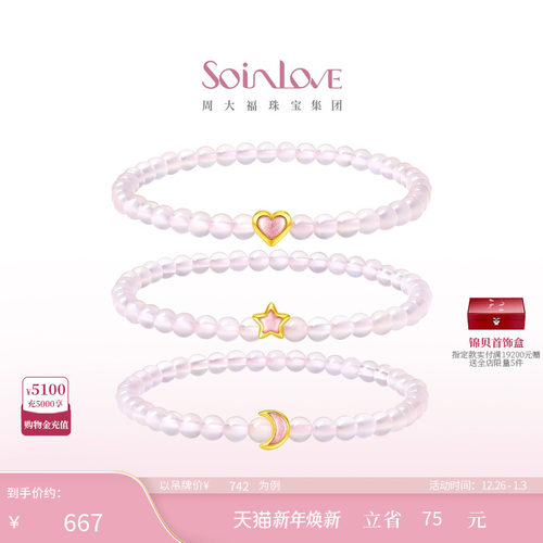 周大福SOINLOVE黄金玉髓转运珠